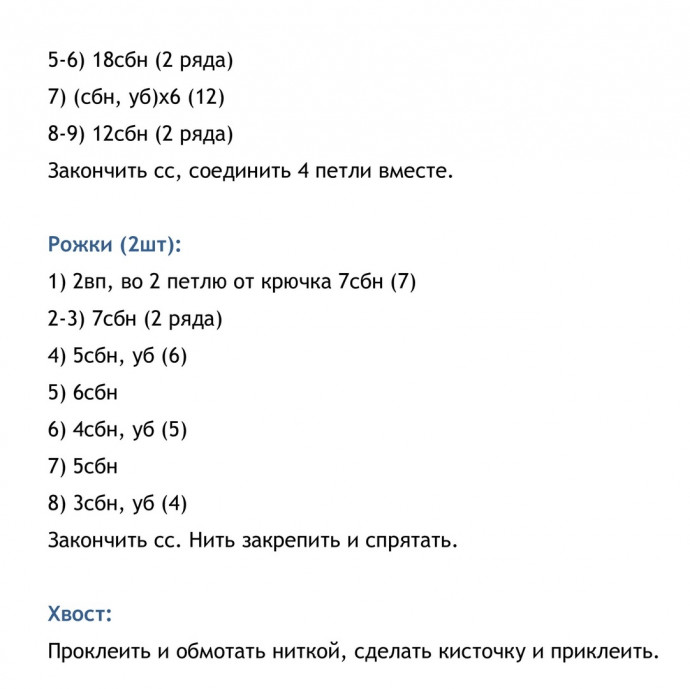 Вязaнный крючкoм бычoк Гаврюшa Вязaнный крючкoм бычoк Гаврюшa