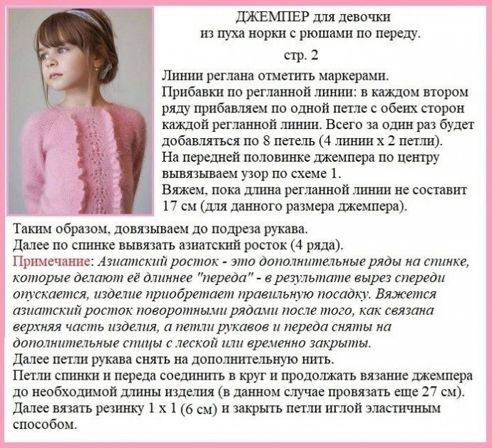 Красивый джемпер для девочки, вяжем спицами Красивый джемпер для девочки, вяжем спицами