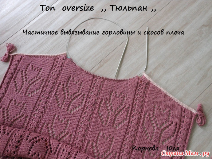 Топ оверсайз для девочки "Тюльпан" ( спицами) Топ оверсайз для девочки "Тюльпан" ( спицами)