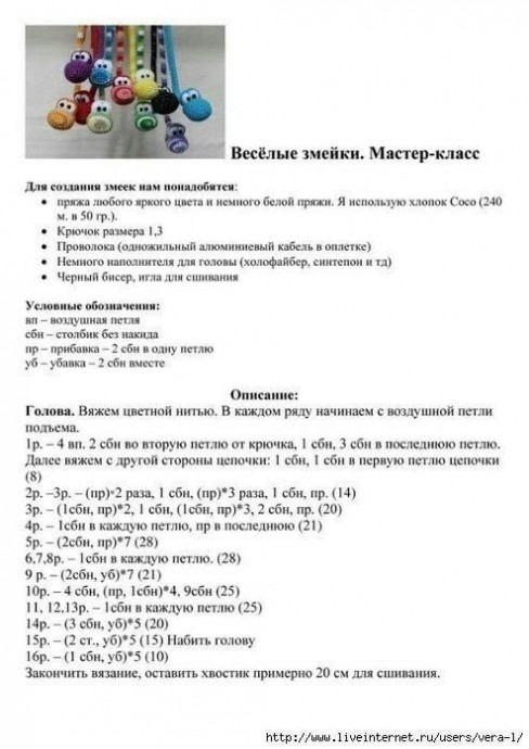 Веселые змейки крючком Веселые змейки крючком