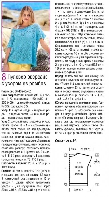 Ажурный топ спицами Ажурный топ спицами