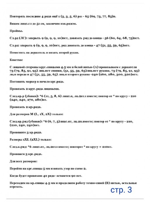 Джемпер с жаккардовой круглой кокеткой