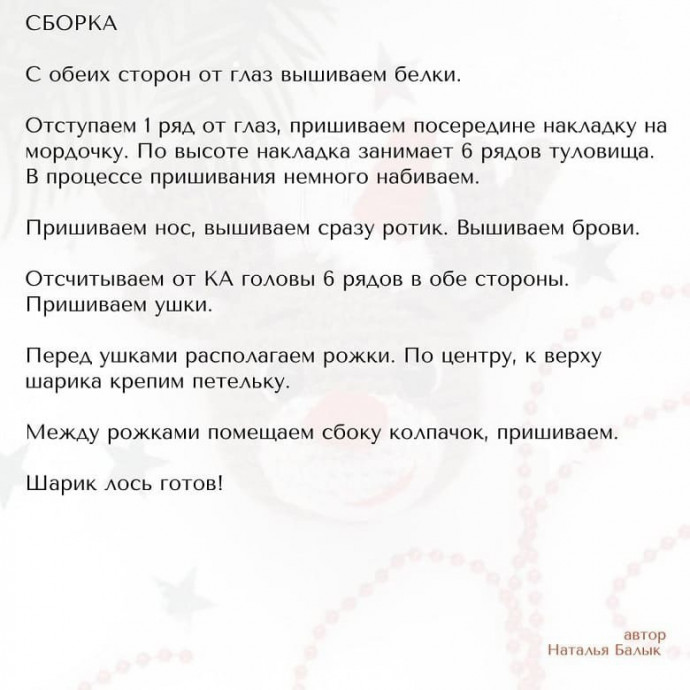 Вязаный шарик лось на елку крючком Вязаный шарик лось на елку крючком