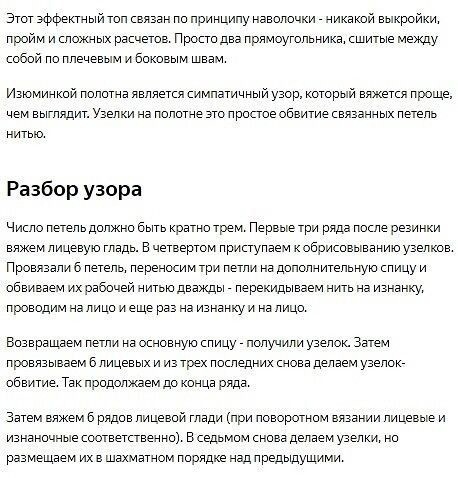 Женский топ спицами Женский топ спицами