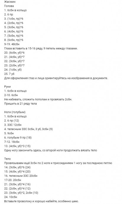 Маленькая куколка амигуруми Жасмин, связанная крючком