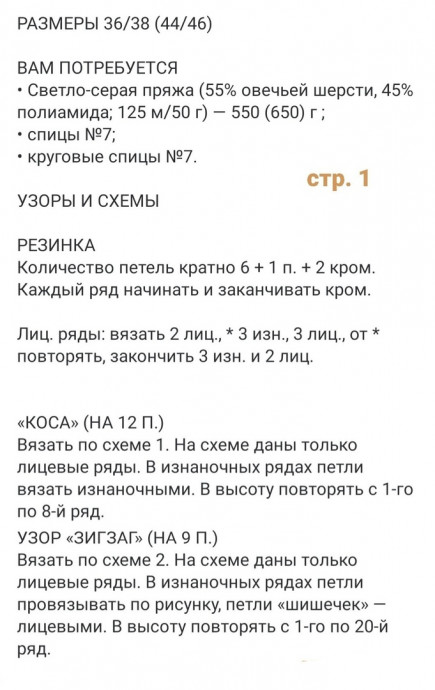 Джемпер спицами узором из кос с шишечками Джемпер спицами узором из кос с шишечками