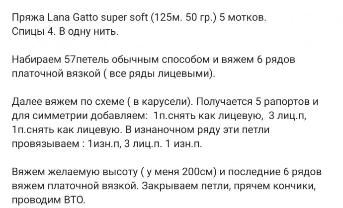 Шарф спицами Шарф спицами