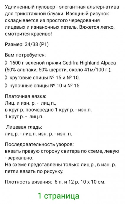 Удлинённый пуловер Удлинённый пуловер