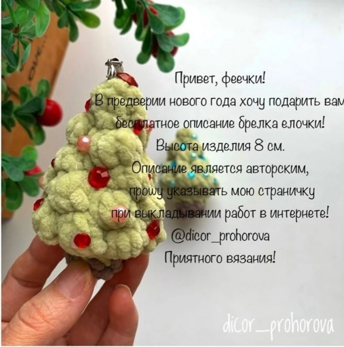 Ёлочка новогодняя