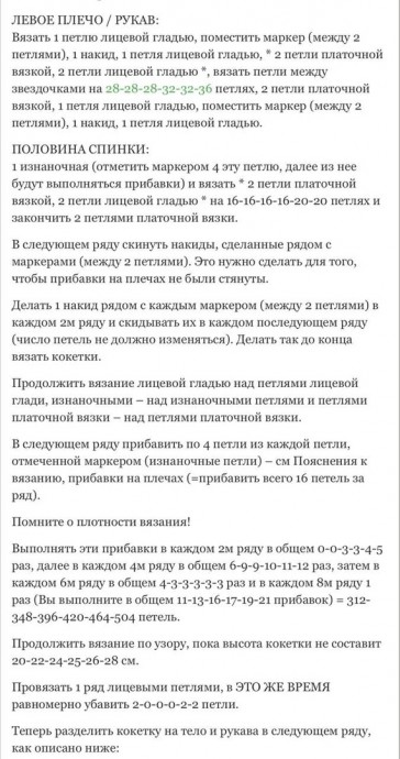 Джемпер спицами с интересно оформленным плечом в виде погона Джемпер спицами с интересно оформленным плечом в виде погона