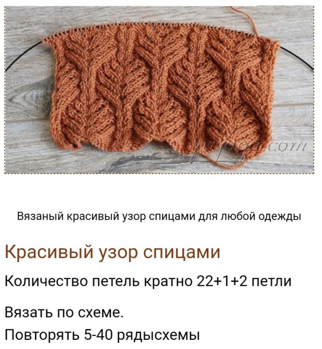 Красивый узор спицами Красивый узор спицами