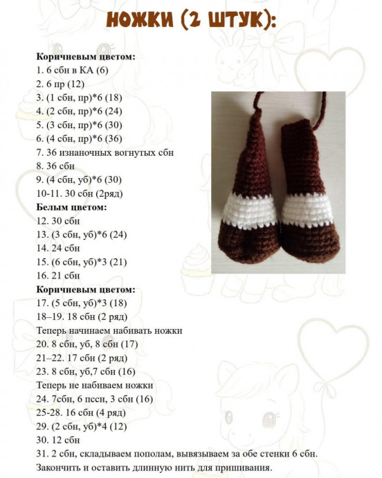 Симпатичная лошадка крючком