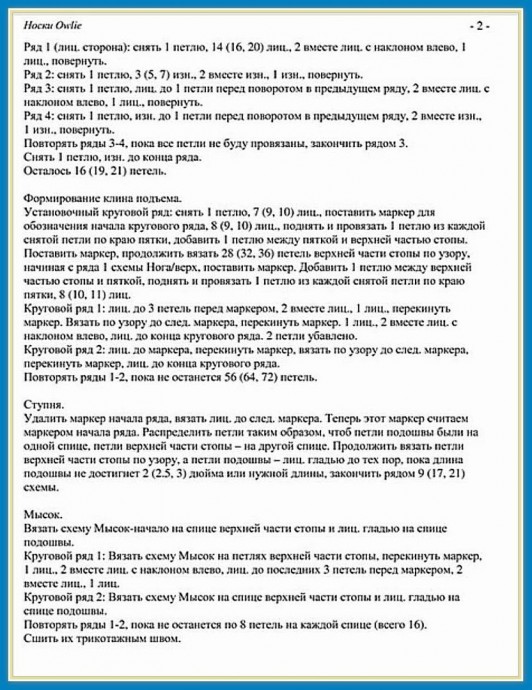Носки спицами узором с совами
