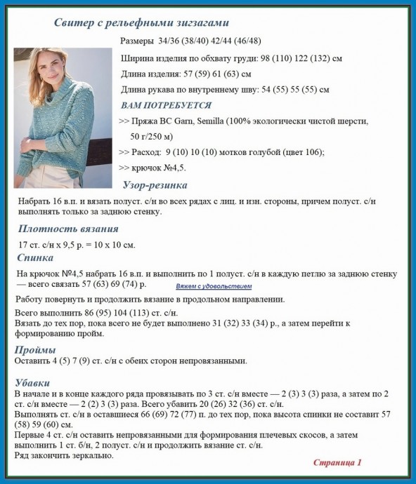 Свитер крючком рельефным зигзагообразным узором из пышных столбиков (шишечек) Свитер крючком рельефным зигзагообразным узором из пышных столбиков (шишечек)