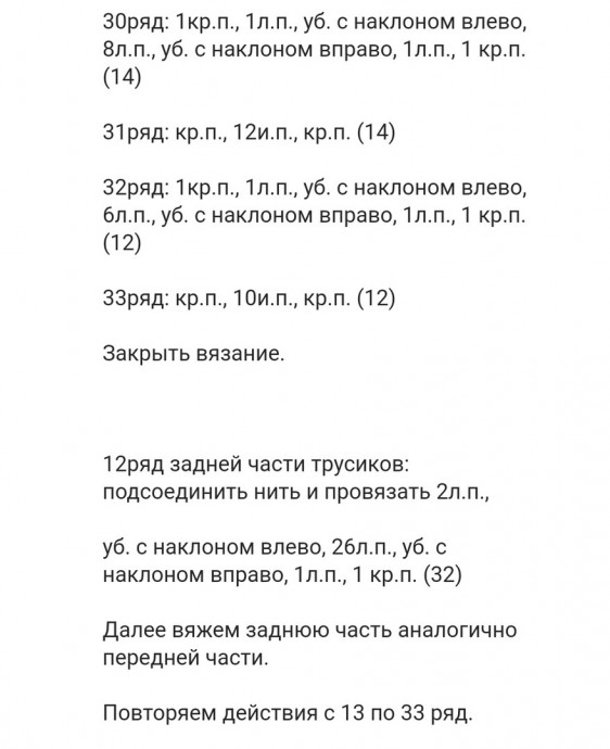 Вяжеми белье для кукол