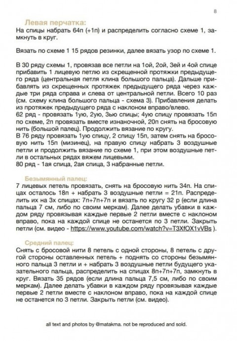 Описание ажурных перчаток "ЛОТОС"