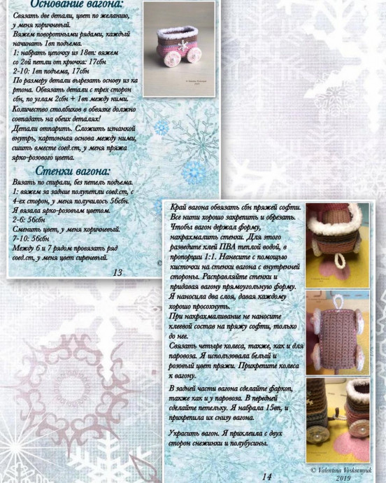 Вяжем новогодний паровозик