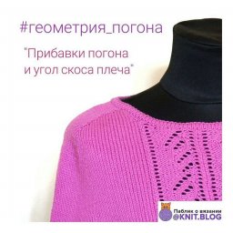 Прибавки погона и угол скоса плеча