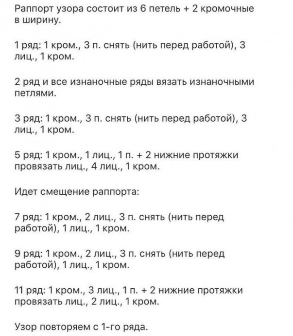 Узор спицами