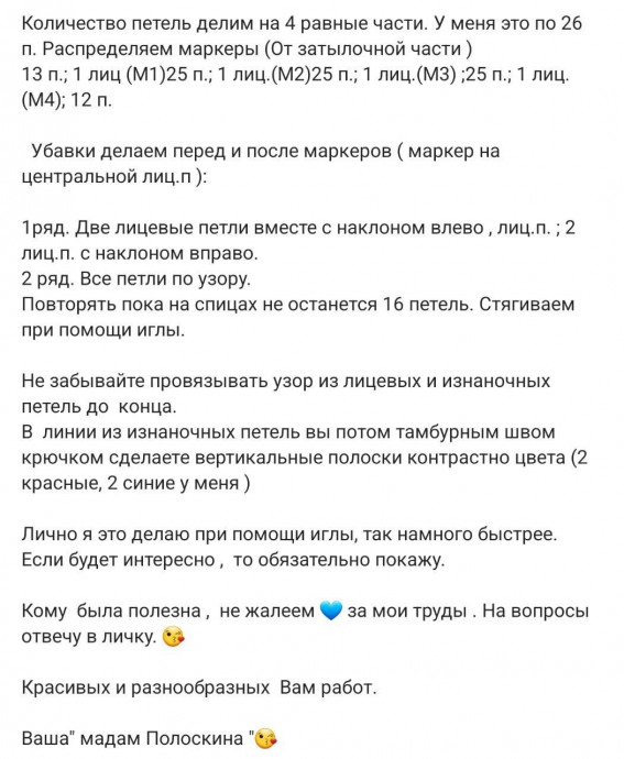 Шапочка в полоску