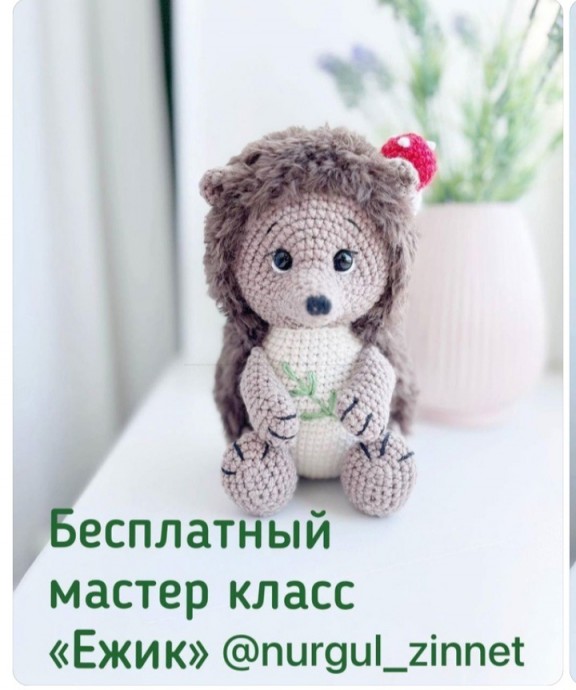 Вяжем очаровательного ежика Вяжем очаровательного ежика