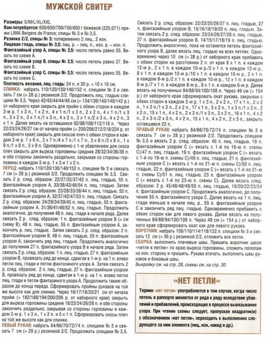 Мужской спицами Мужской спицами
