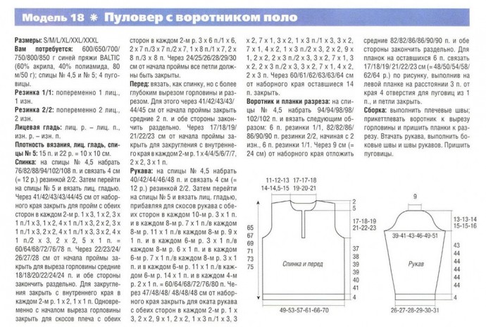 Мужской пуловер с воротником поло