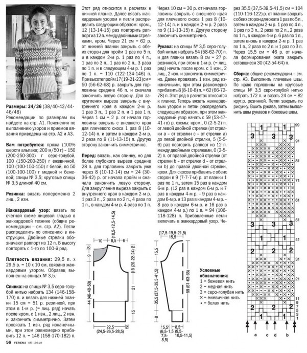 Жаккардовый свитер.