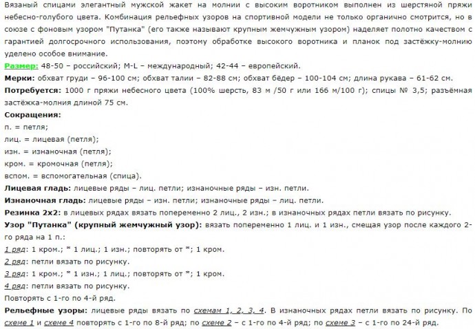 Элегантный мужской жакет на молнии с высоким воротником. Элегантный мужской жакет на молнии с высоким воротником.