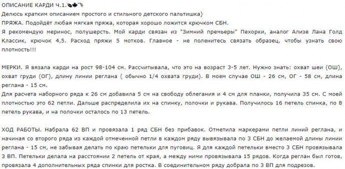 Детское пальтишко крючком! Детское пальтишко крючком!