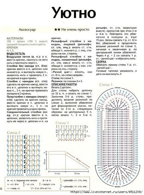 Теплые тапочки-сапожки.