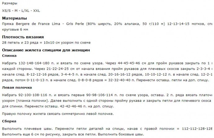 СТИЛЬНАЯ МОДЕЛЬ ЖЕНСКОГО ЖИЛЕТА, СВЯЗАННОГО НА СПИЦАХ РЕЛЬЕФНЫМ УЗОРОМ. СТИЛЬНАЯ МОДЕЛЬ ЖЕНСКОГО ЖИЛЕТА, СВЯЗАННОГО НА СПИЦАХ РЕЛЬЕФНЫМ УЗОРОМ.