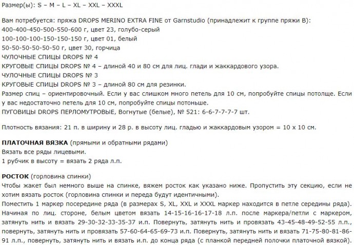 Жакет спицами от Дропс. Жакет спицами от Дропс.
