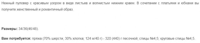 Пуловер с рисунком в виде листьев и волнистым нижним краем.