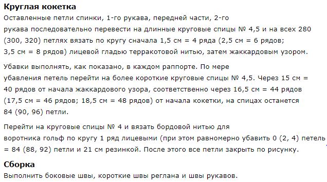 Модная модель женского вязаного свитера с круглой жаккардовой кокеткой спицами Модная модель женского вязаного свитера с круглой жаккардовой кокеткой спицами