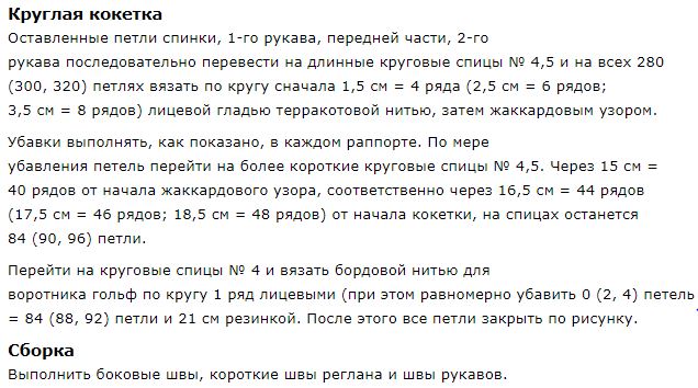 Модная модель женского вязаного свитера с круглой жаккардовой кокеткой спицами