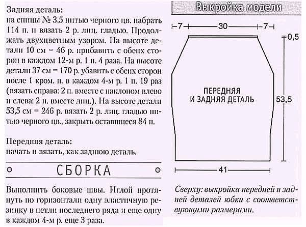 Юбка жаккардовая.