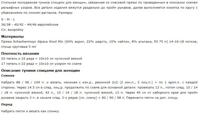 Стильная молодежная туника спицами для женщин с широким воротником и рельефными узорами! Стильная молодежная туника спицами для женщин с широким воротником и рельефными узорами!