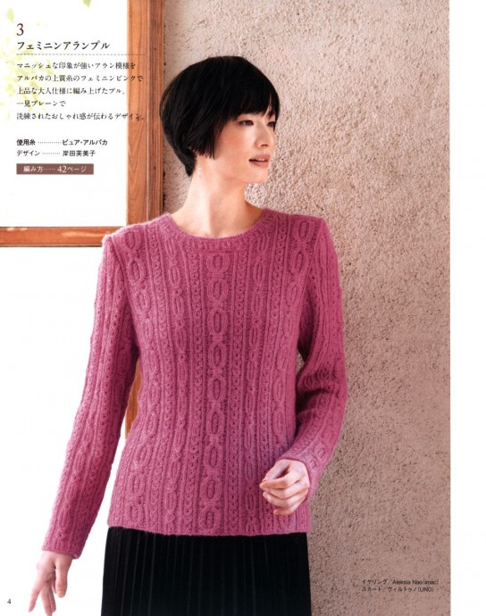 Пуловер с аранами в азиатском стиле.