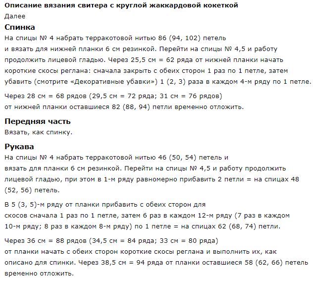Модная модель женского вязаного свитера с круглой жаккардовой кокеткой спицами Модная модель женского вязаного свитера с круглой жаккардовой кокеткой спицами