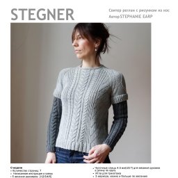 Свитер реглан с рисунком из кос спицами от дизайнера Stephanie Earp