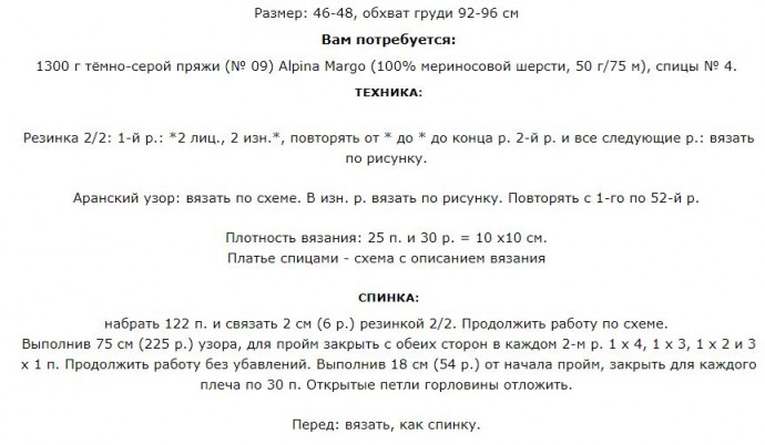 Платье аранским узором