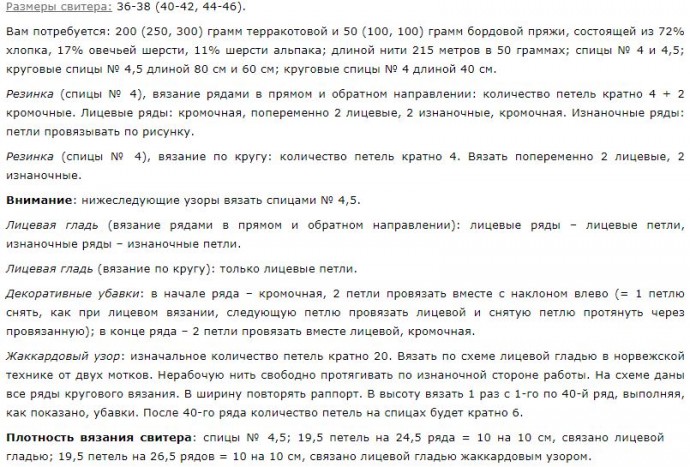 Модная модель женского вязаного свитера с круглой жаккардовой кокеткой спицами Модная модель женского вязаного свитера с круглой жаккардовой кокеткой спицами