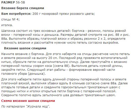 Розовый берет спицами. Розовый берет спицами.