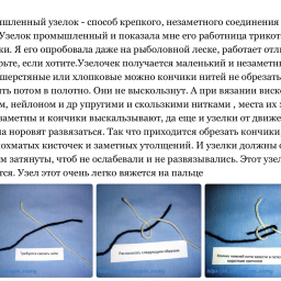 Промышленный узелок.