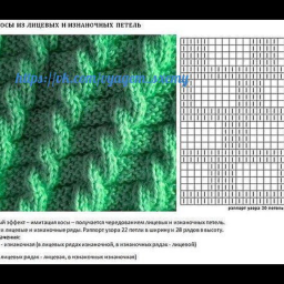 Имитация косы.