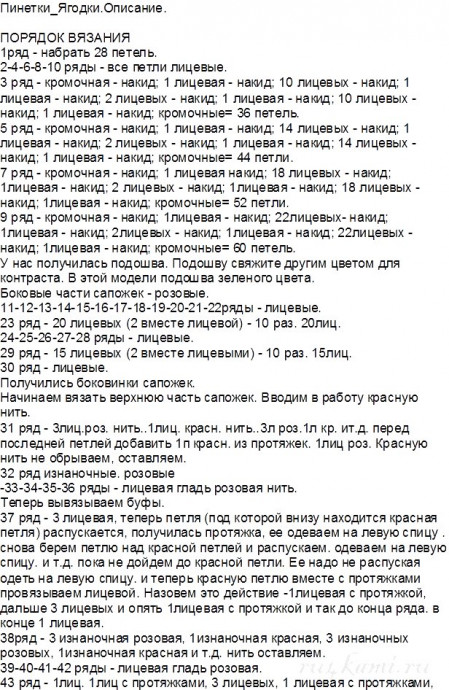 Пинетки "Ягодки" - вяжем стильный аксессуар стильному малышу Пинетки "Ягодки" - вяжем стильный аксессуар стильному малышу
