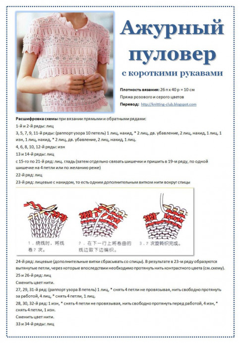 Ажурный пуловер спицами Ажурный пуловер спицами