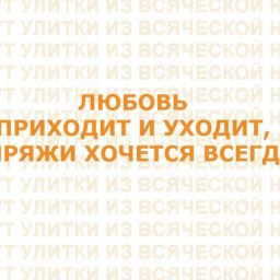 Что-то вечно...