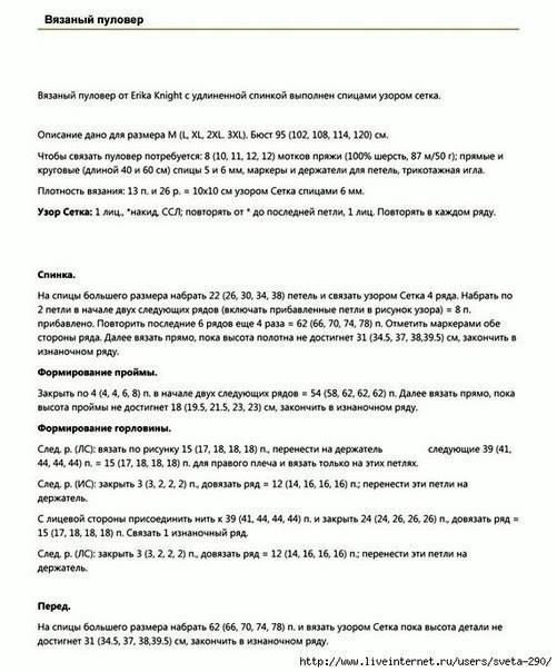 Пуловер спицами Пуловер спицами
